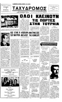Ταχυδρόμος 31/08/1977 