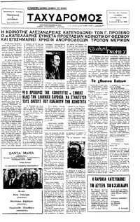 Ταχυδρόμος 02/09/1977 