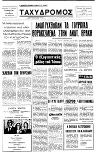 Ταχυδρόμος 03/09/1977