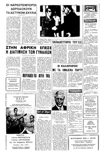 Ταχυδρόμος 03/09/1977