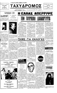 Ταχυδρόμος 11/09/1977