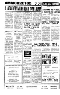 Ταχυδρόμος 11/09/1977