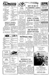 Ταχυδρόμος 16/09/1977