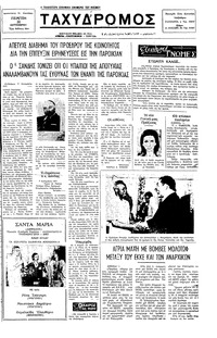 Ταχυδρόμος 22/09/1977 