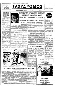 Ταχυδρόμος 23/09/1977 