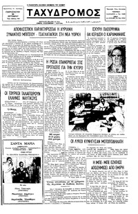 Ταχυδρόμος 30/09/1977 