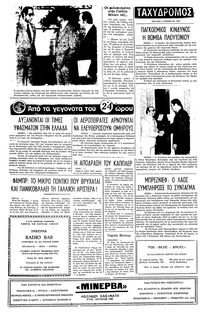 Ταχυδρόμος 02/10/1977