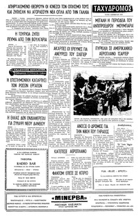 Ταχυδρόμος 04/10/1977