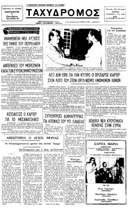 Ταχυδρόμος 07/10/1977 