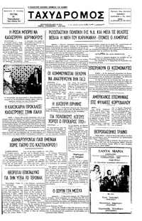 Ταχυδρόμος 11/10/1977 