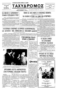 Ταχυδρόμος 12/10/1977 