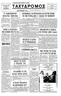 Ταχυδρόμος 14/10/1977 