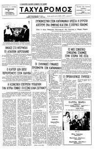 Ταχυδρόμος 15/10/1977 