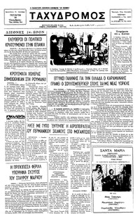 Ταχυδρόμος 19/10/1977 