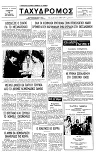 Ταχυδρόμος 20/10/1977 