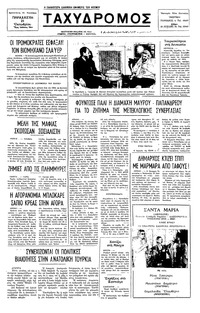 Ταχυδρόμος 21/10/1977 