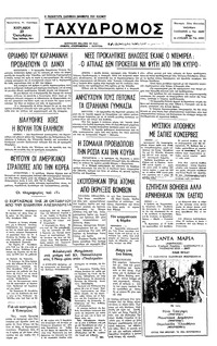 Ταχυδρόμος 23/10/1977 
