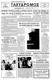 Ταχυδρόμος 25/10/1977 