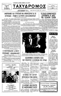 Ταχυδρόμος 26/10/1977 