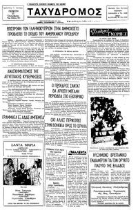 Ταχυδρόμος 27/10/1977 
