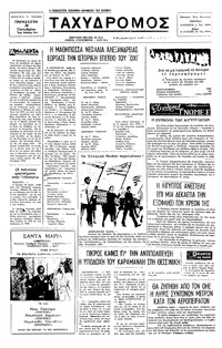 Ταχυδρόμος 28/10/1977 