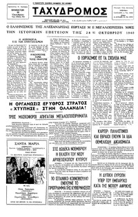 Ταχυδρόμος 29/10/1977 