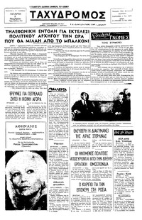 Ταχυδρόμος 02/11/1977 