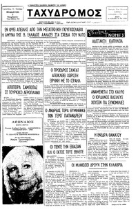 Ταχυδρόμος 05/11/1977 