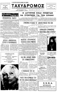 Ταχυδρόμος 13/11/1977 