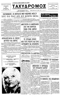 Ταχυδρόμος 16/11/1977 