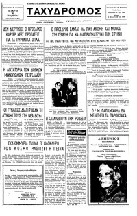 Ταχυδρόμος 30/11/1977 