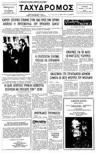 Ταχυδρόμος 02/12/1977 