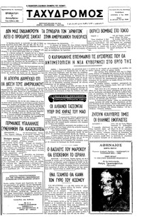 Ταχυδρόμος 03/12/1977 