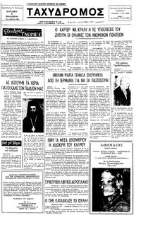 Ταχυδρόμος 04/12/1977 