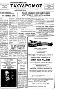 Ταχυδρόμος 11/12/1977