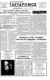 Ταχυδρόμος 16/12/1977 