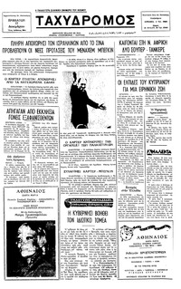 Ταχυδρόμος 17/12/1977 