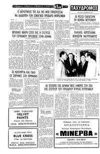 Ταχυδρόμος 25/12/1977