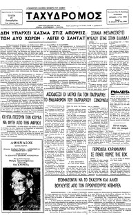 Ταχυδρόμος 27/12/1977 