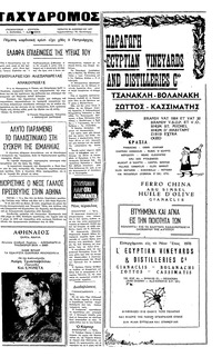 Ταχυδρόμος 28/12/1977 