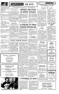 Ταχυδρόμος 29/12/1977