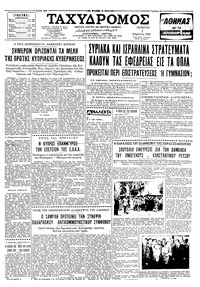 Ταχυδρόμος 02/04/1959