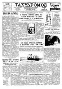 Ταχυδρόμος 05/04/1959 