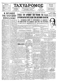 Ταχυδρόμος 06/04/1959 