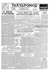 Ταχυδρόμος 07/04/1959 