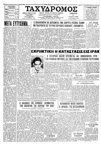 Ταχυδρόμος 11/04/1959