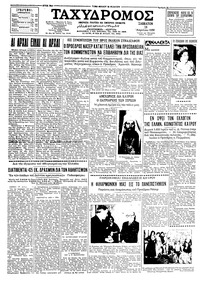 Ταχυδρόμος 18/04/1959