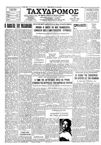 Ταχυδρόμος 20/04/1959 