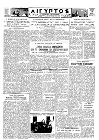 Ταχυδρόμος 24/04/1959