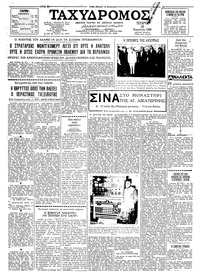 Ταχυδρόμος 29/04/1959 